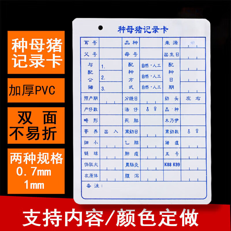 pvc双面母猪档案卡生产产仔记录卡片妊娠分娩繁殖记录表记录牌t 普通