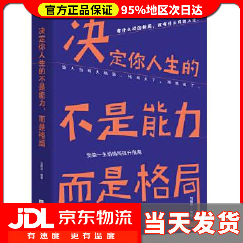 【 送货上门】决定你人生的不是能力,而是格局 刘丽云