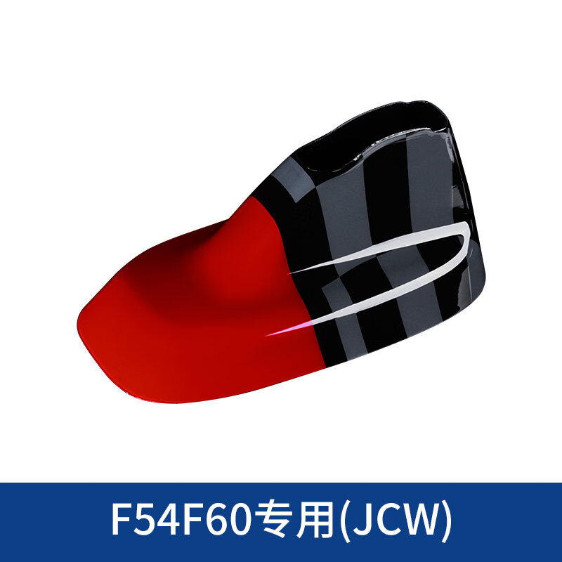 御匠宝马迷你mini改装天线座装饰壳mini装饰F54F56F55F60cooper汽车装饰贴 F54F60专用(JCW)