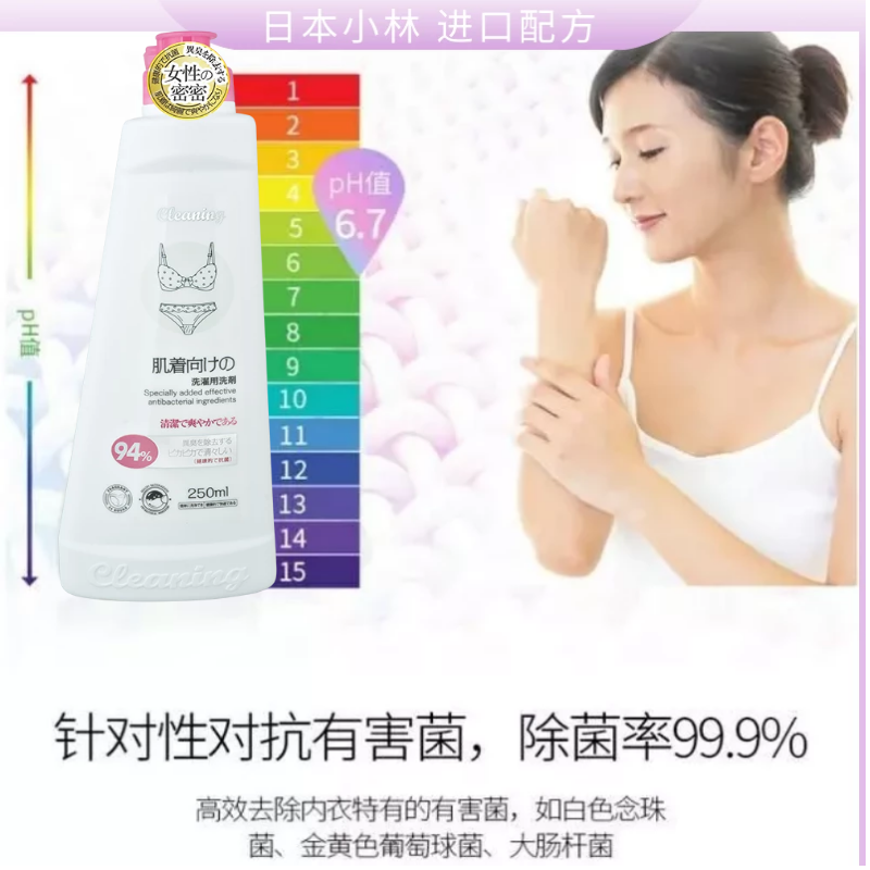 衣飞扬日本小林洗衣液内衣净洗内裤专用除菌去血渍去异味温和亲肤 内衣洗衣液250ml*2瓶