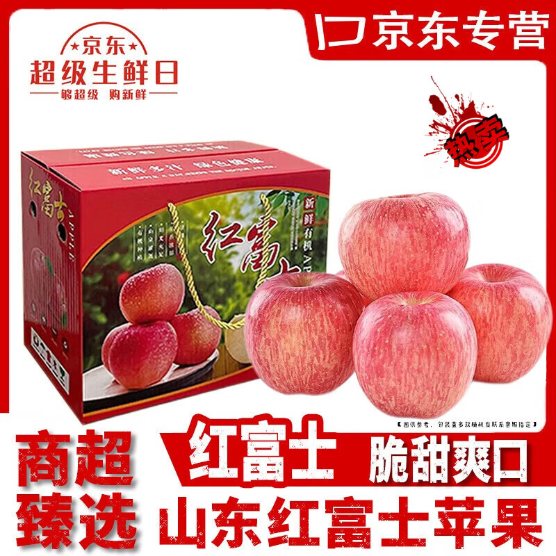 骑猴赶马山东红富士苹果新鲜水果整箱时令烟台苹果红富士孕妇苹果水果 12枚中果 人工挑选