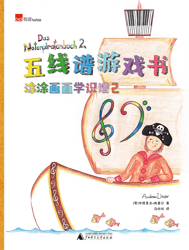 涂涂画画学识谱2/五线谱游戏书 传记 书籍