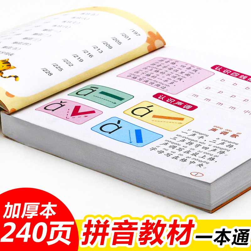幼儿园一年级拼音拼读训练学声母韵母汉语学前拼音教材儿童小学学前班