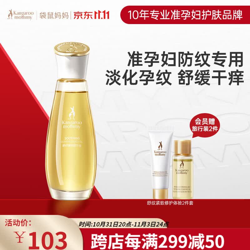袋鼠妈妈妊娠油橄榄油准孕妇可用预防淡化纹路修护精华油96ml怎么看?