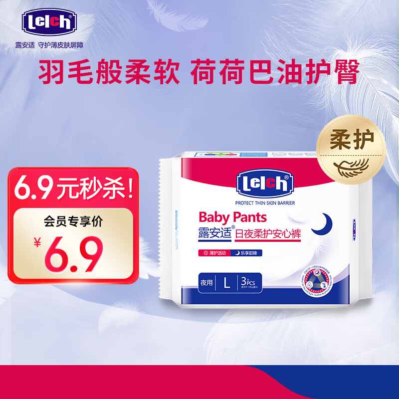 露安适（Lelch）日夜柔护安心裤L码3片（乐享甜睡）便携装 外出专享怎么样,好用不?