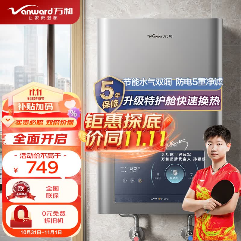 万和（Vanward）12升燃气热水器天然气水气双调恒温ECO节能5重净滤双防电保护防冻 E2D12【升级特护舱快速换热】怎么看?