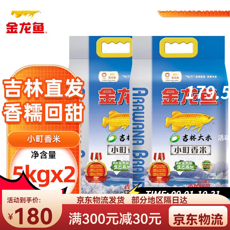 金龙鱼小町香米5kg 东北吉林大米生态基地 5kg*2