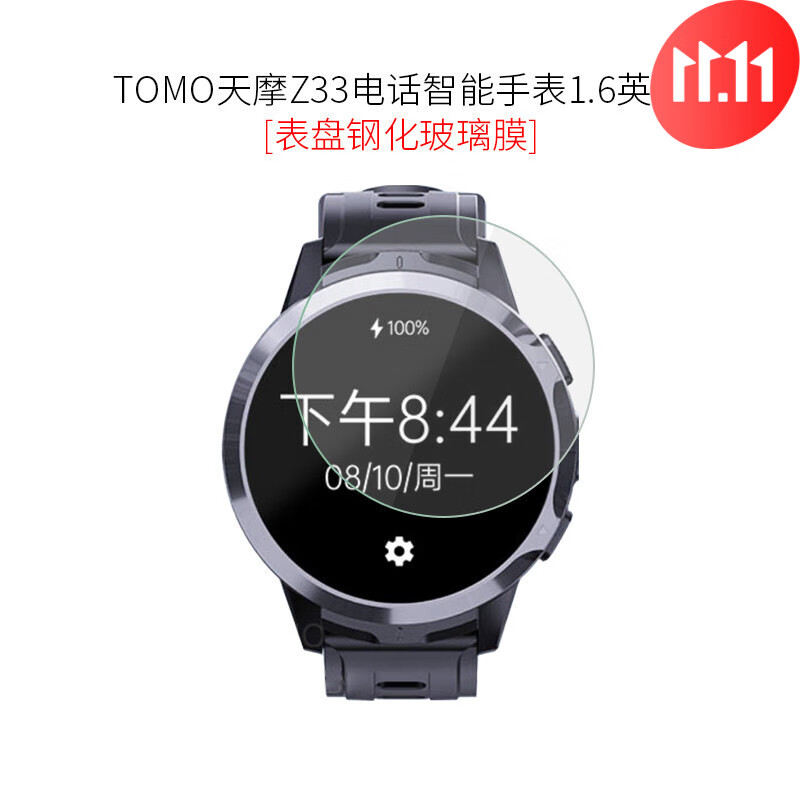 试用于tomo天摩z33电话智能手表钢化膜玻璃1.