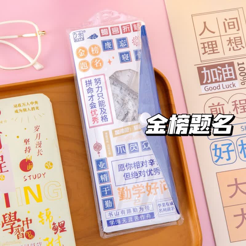 艺馨维尼尺子套装小学生文具可爱套尺男女款儿童学习用品多功能绘图尺三角板四件套一年级儿童学生文具 金榜题名20cm 套尺