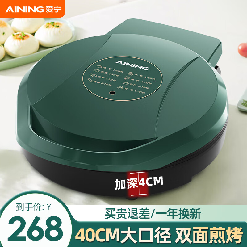 爱宁（AininG）电饼铛大尺寸家用商用早餐机双面加热加深烤盘多功能煎饼铛烙饼蛋饼机 双面加热-4008 绿色