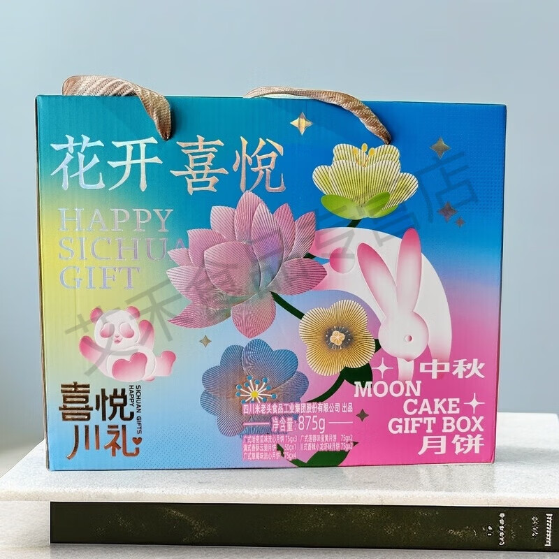 米老头中秋月饼花开富贵喜悦月饼礼盒 花开喜月875克