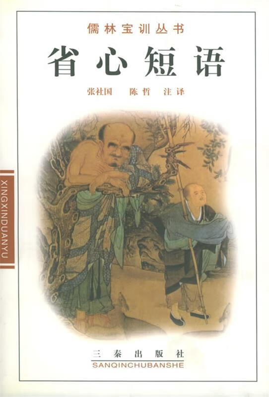 省心短语