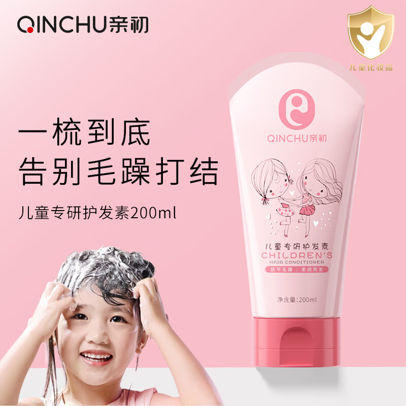 亲初（QINCHU）氨基酸儿童护发素3-6-12岁女童专用洗发水柔顺滋润修护毛躁干枯
