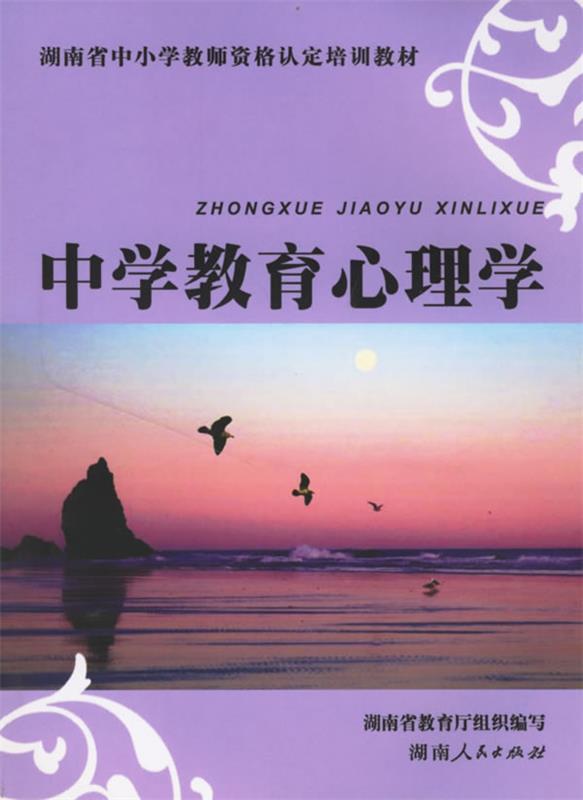 中学教育心理学