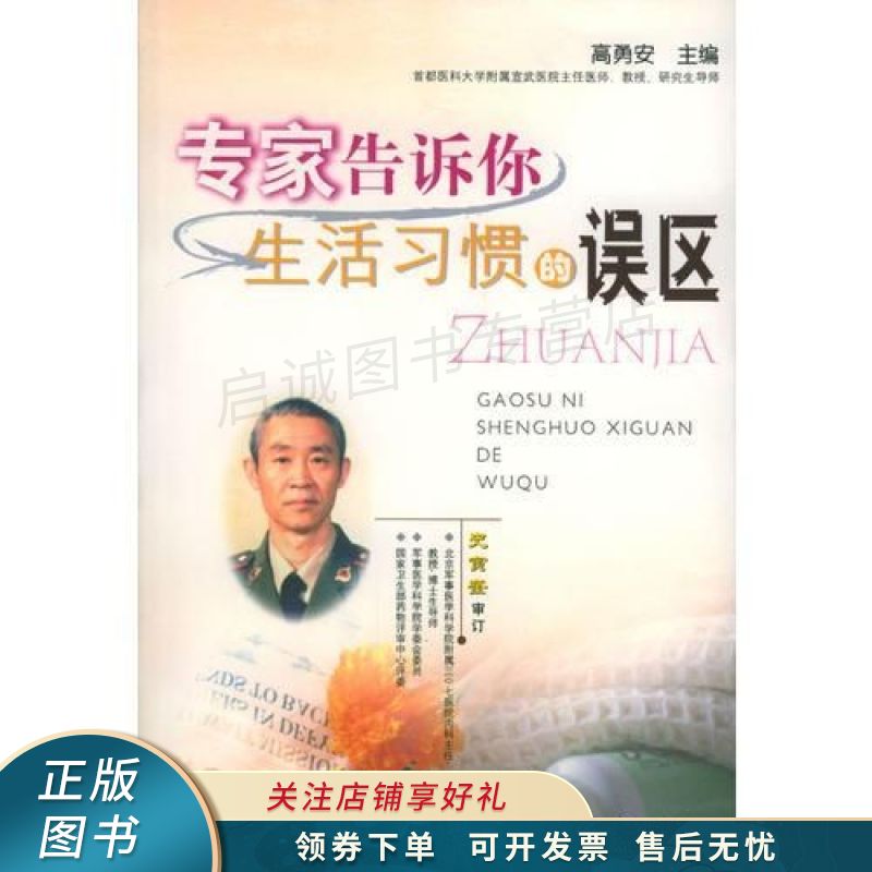 专家告诉你生活习惯的误区 高勇安