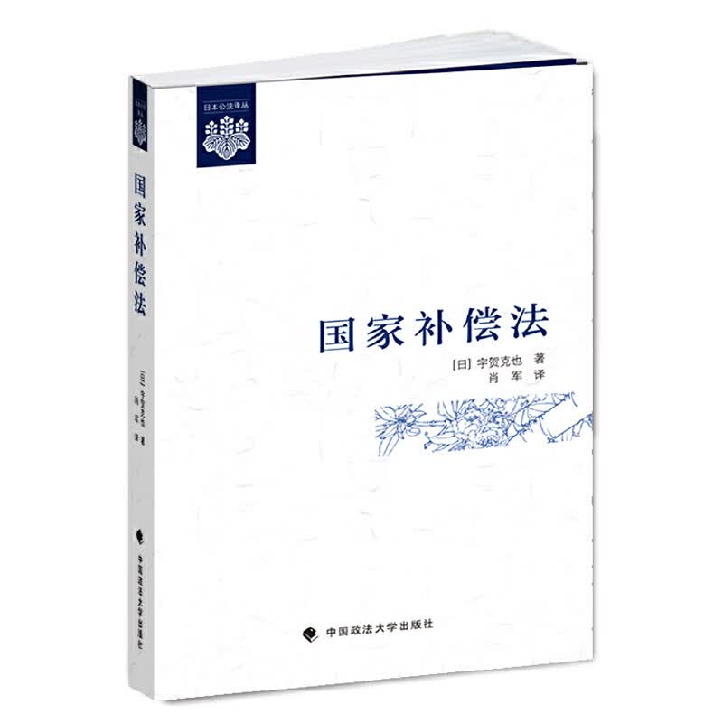 国家补偿法