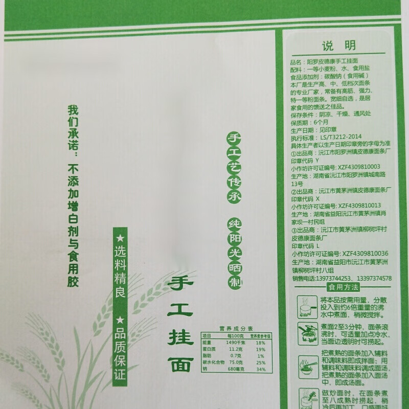 蕴召罗手工面  沅江阳罗面的阳罗手工挂面湖南特产 细碱面 5斤