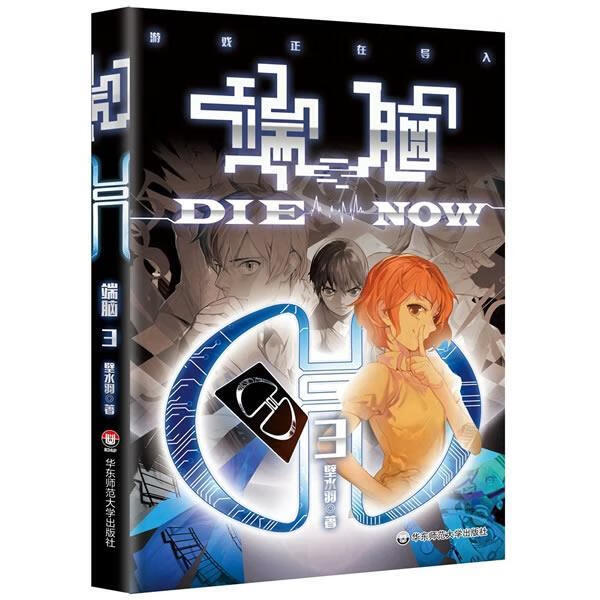 端脑 第3册 壁水羽【正版】