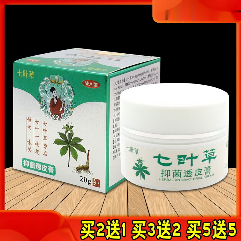 七旪草 抑菌透皮膏成人型皮肤外用舒缓护理软膏四季皆宜 七叶草抑菌
