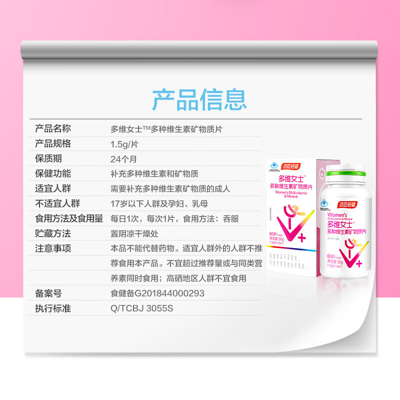 汤臣倍健 多维女士多种维生素矿物质片 成人女士补充矿物质 维a维c维e维d 女士多维120片礼盒装