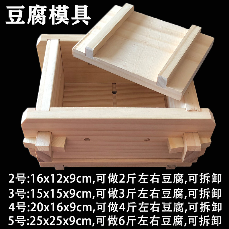 凯德浦迪豆腐模具 家用松木豆腐制作盒子厨房自制豆腐框DIY豆腐工具可拆卸 豆腐模具(25*25*9cm)