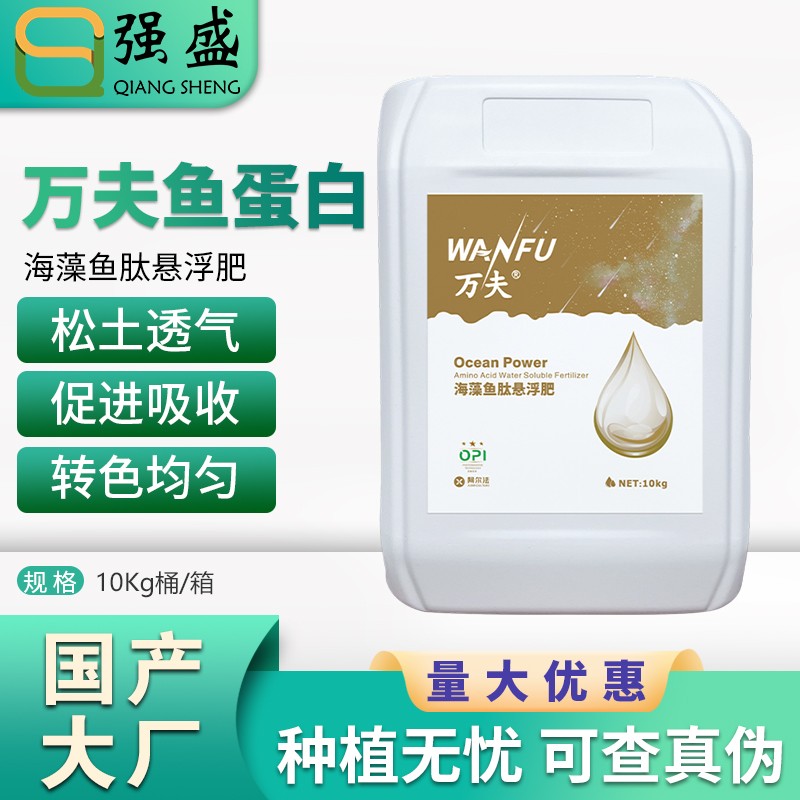 查看详情7绿陇鱼小肽含氨基酸水溶肥料鱼蛋白水溶肥小肽多肽叶面肥冲