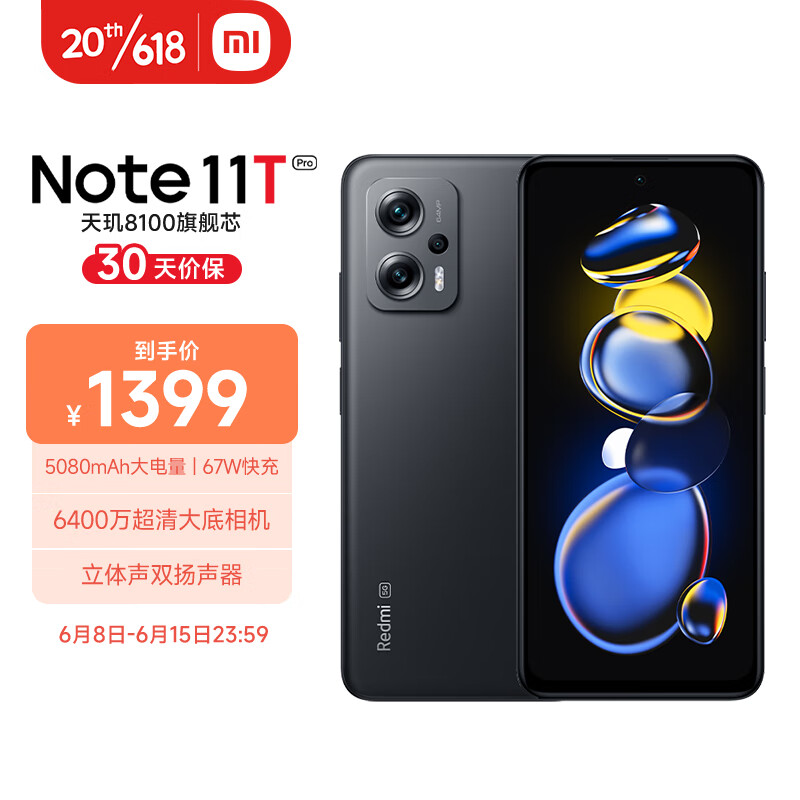 Redmi Note11T Pro 5G天玑8100 144HzLCD旗舰直屏 67W快充 8GB+128GB子夜黑 5G智能手机小米红米