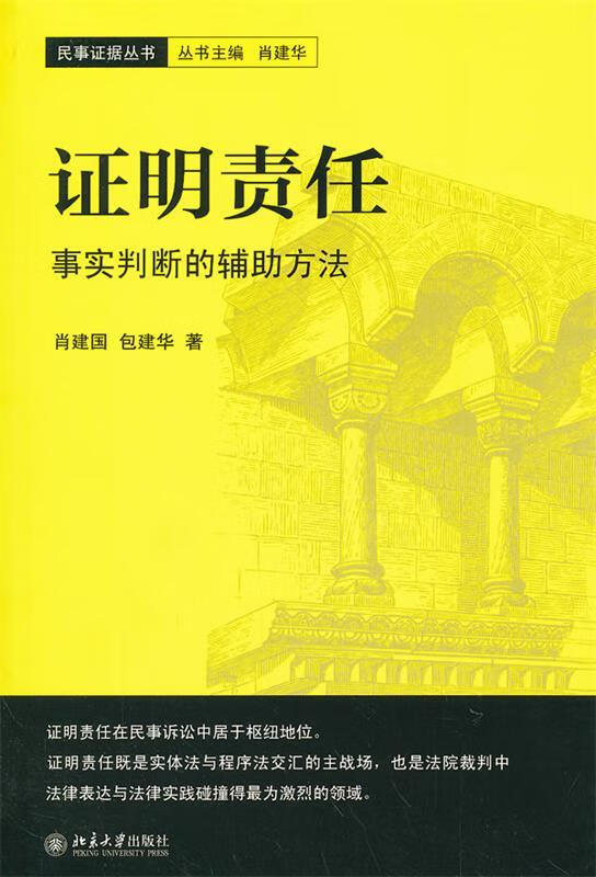 证明责任—事实判断的辅助方法