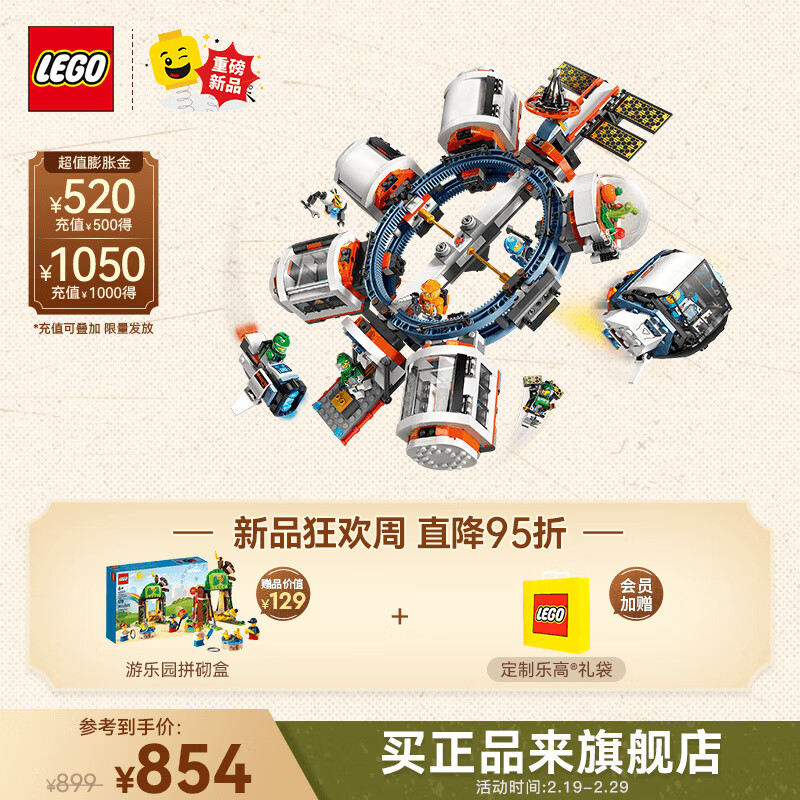 乐高（LEGO）积木 60433空间站 新品 手工拼装玩具模型 男孩女孩生日礼物