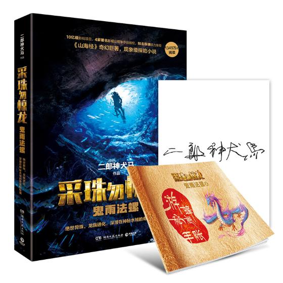 采珠勿惊龙：鬼雨法螺/小说/书籍