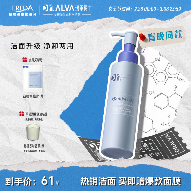 瑷尔博士Dr. Alva【DR】升级氨基酸洗面奶洁颜蜜深层洁净温和120ml