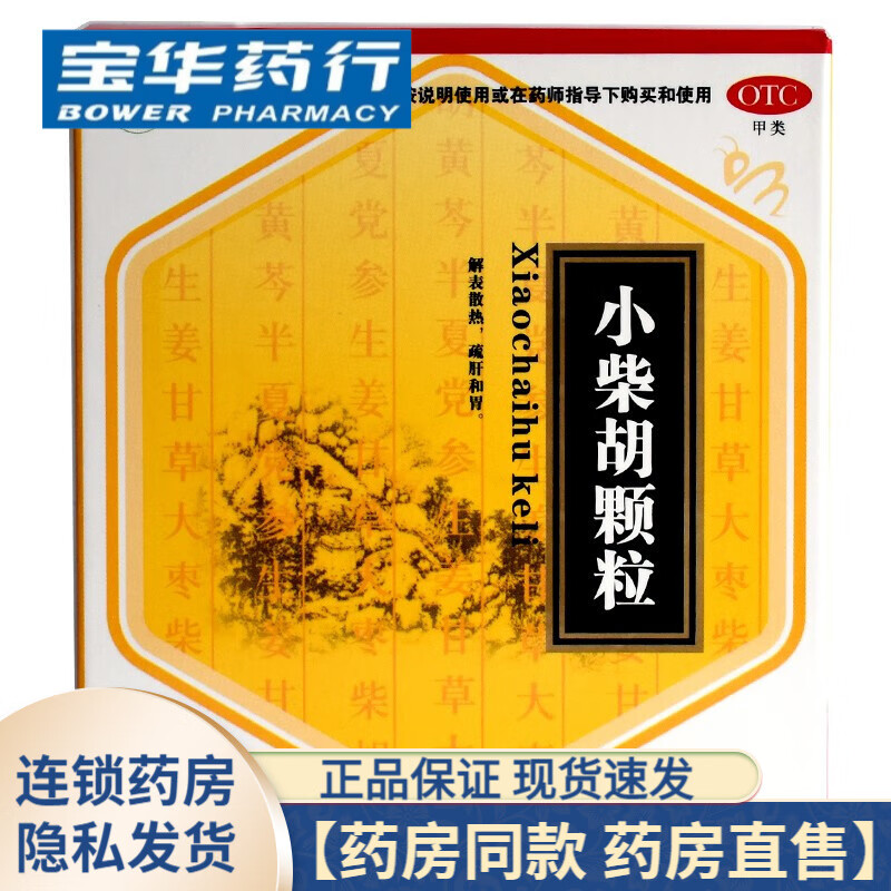 汪氏药业小柴胡颗粒10g*10袋 1盒装