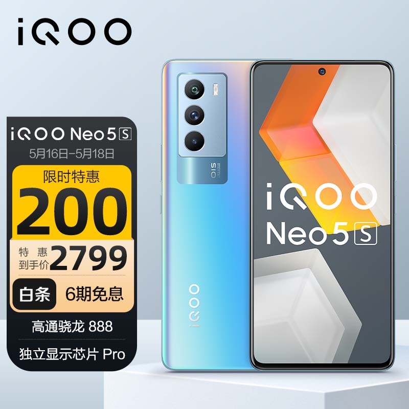  vivo iQOO Neo5S 骁龙888 独显芯片Pro 双电芯66W闪充 专业电竞游戏手机 双模5G全网通 12GB+256GB 日落峡谷