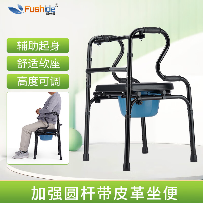 福仕得（fushide）坐便椅老人行走辅助器老年人坐便器助行器带座助步器手扶架子