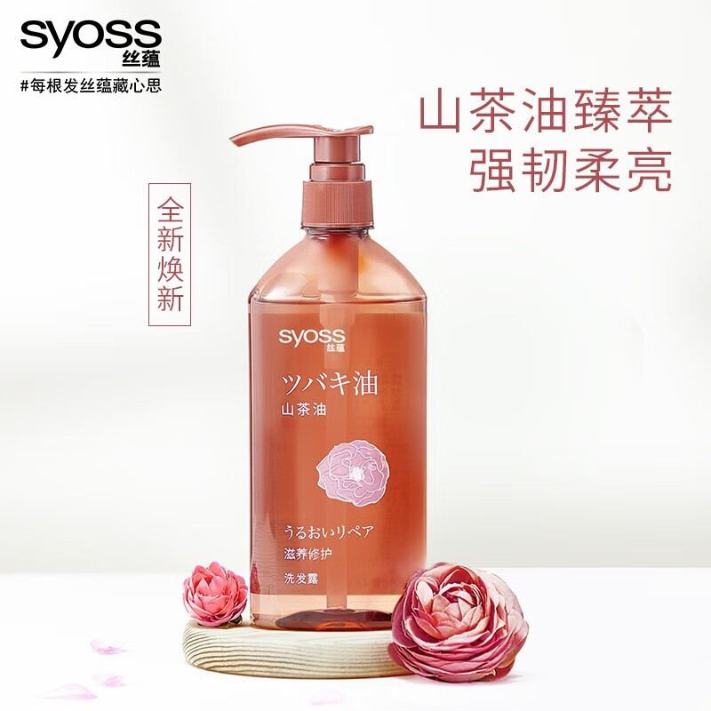 丝蕴(山茶油滋养修护洗发水修护受损毛发洗发露抚平毛躁 420nl 山茶油