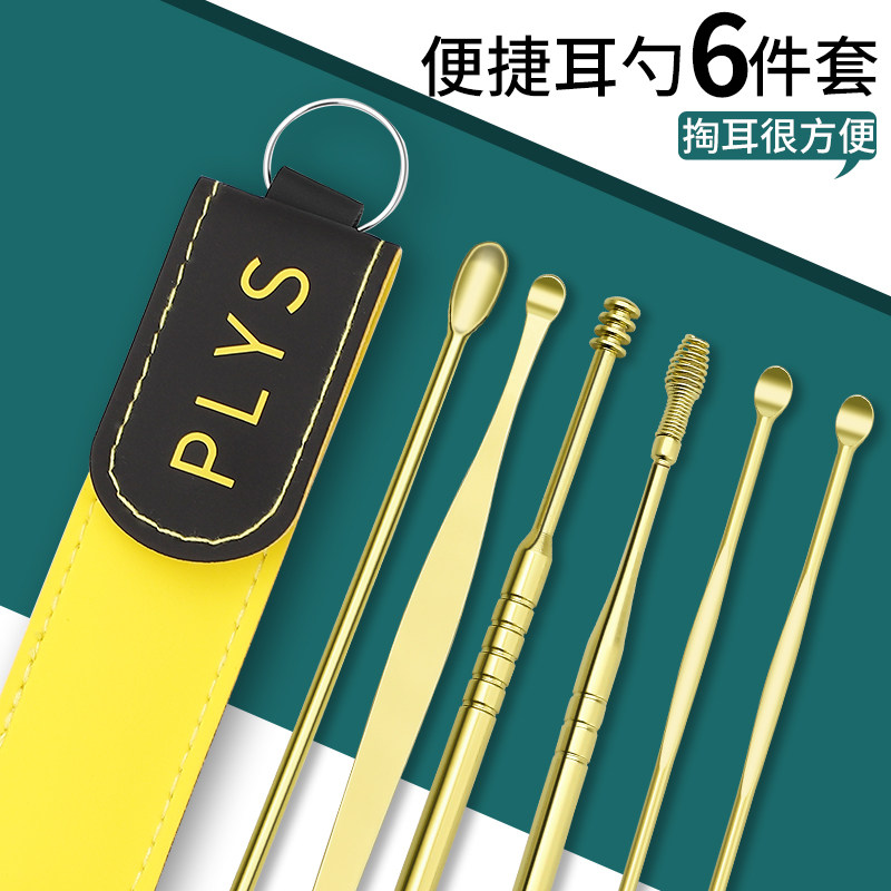 小天籁 挖耳勺便携掏耳勺套装成人采耳工具家用掏耳朵扒耳屎螺旋式耳