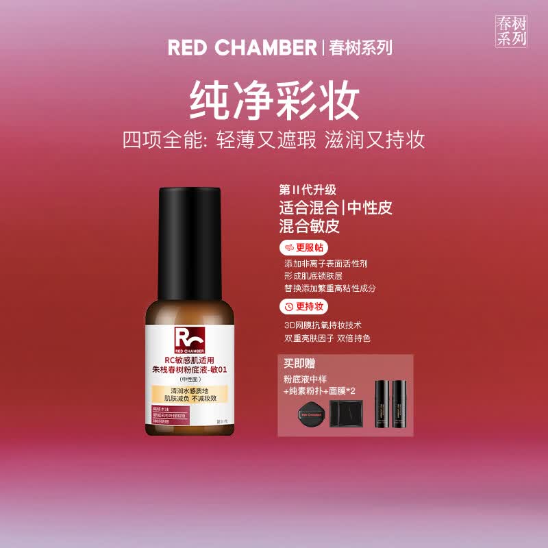 朱栈（red chamber）二代RC粉底液遮瑕持妆混油干油皮bb霜怎么看?