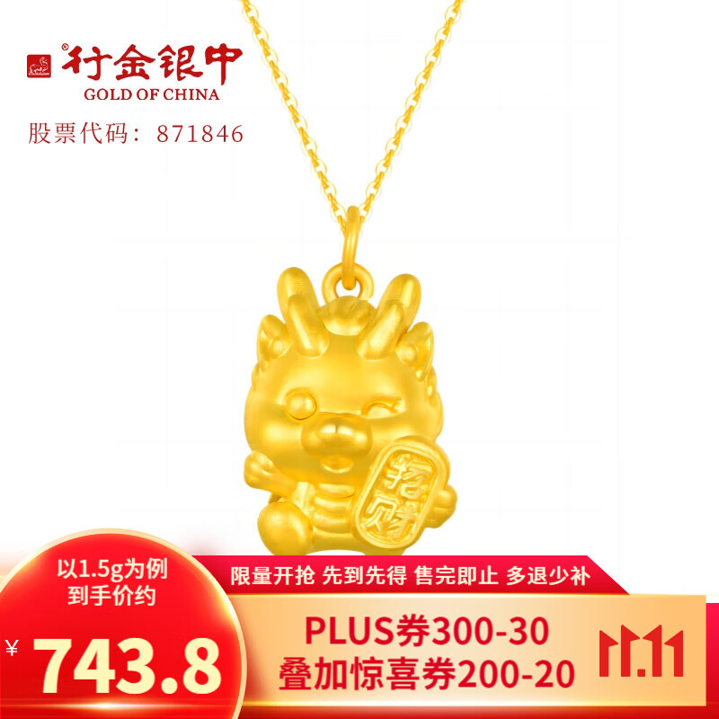 行金银中黄金吊坠足金999招财福禄小龙吊坠生日礼物送女友中银金行 招财福禄小龙吊坠 约1.50g 多退少补属于什么档次？