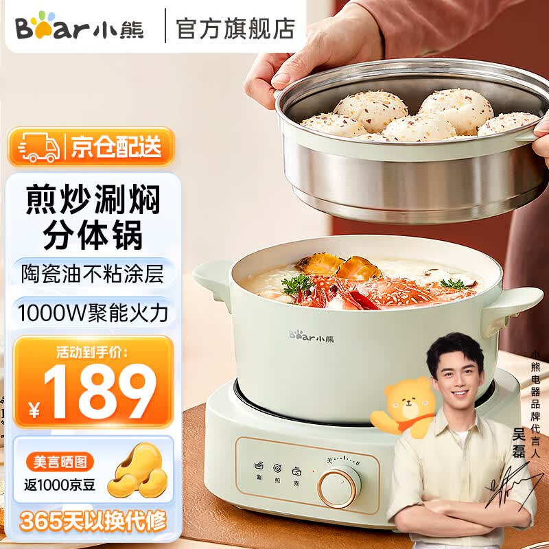 小熊（Bear）电煮锅 电火锅 2.5L分体电炒锅 家用宿舍多功能小电锅蒸煮煎炒涮一体多用途电热锅 陶瓷油涂层+蒸笼 DHG-D25G2怎么样,好用不?