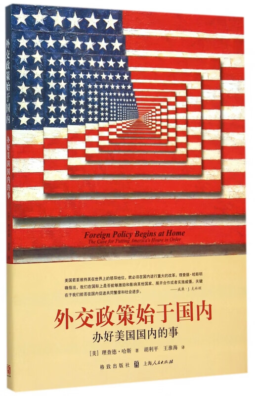 外交政策始于国内(办好美国国内的事)