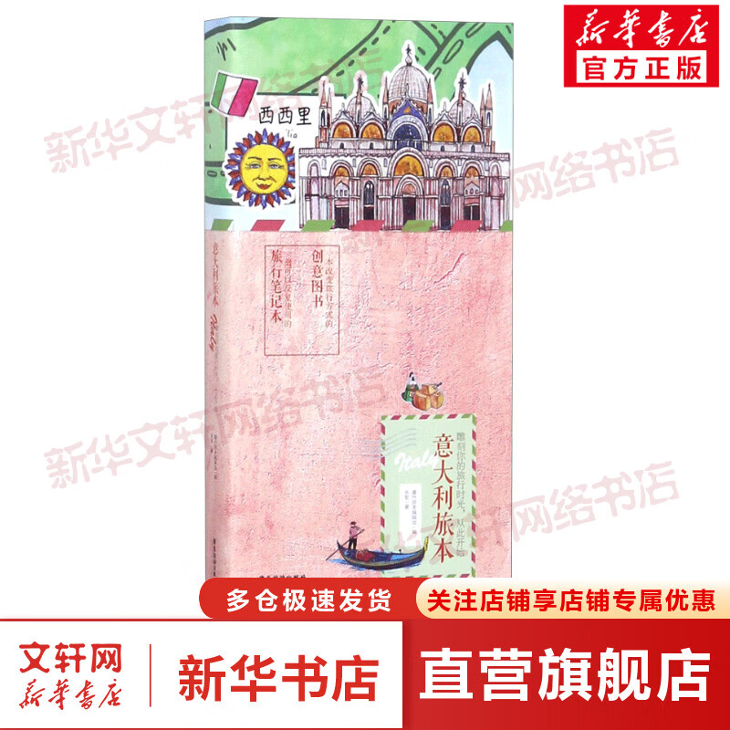 意大利旅本