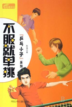 【正版现货】不服就单挑