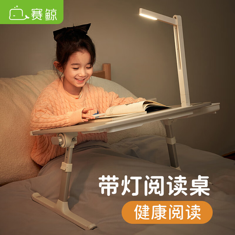 赛鲸（XGear）床上书桌学习桌电脑桌折叠可升降懒人学生阅读绘本写字带灯桌子