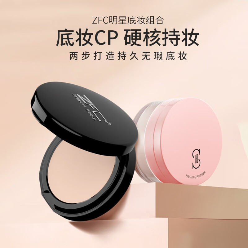 ZFC彩妆套装无痕粉底膏+定妆散粉组合遮瑕膏遮斑2件套情人节 浅肤色(粉底膏A02+蜜粉A02)
