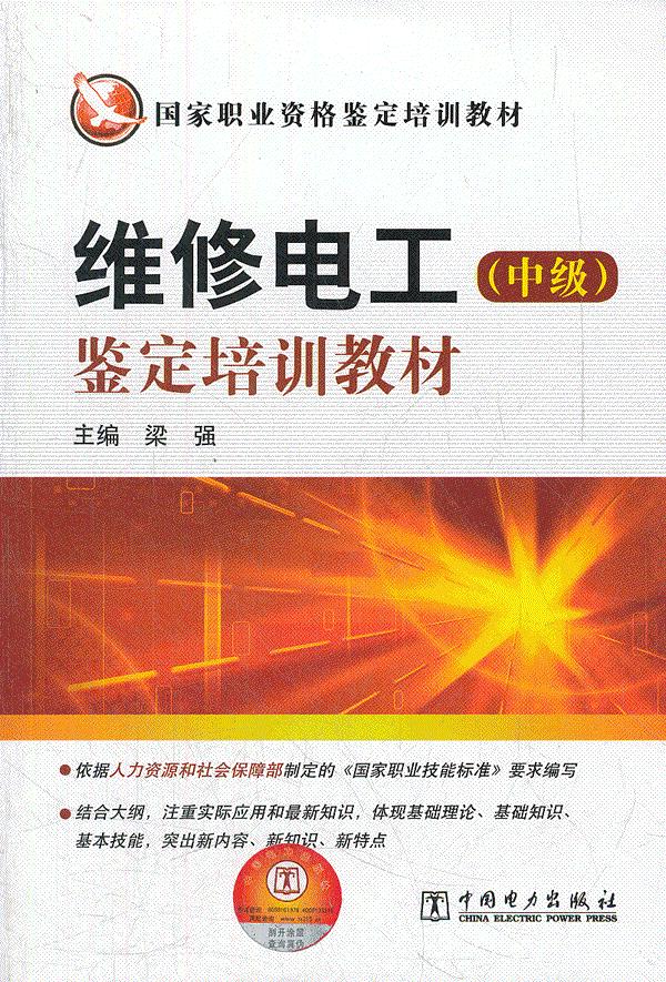 中级 梁强 编【正版】