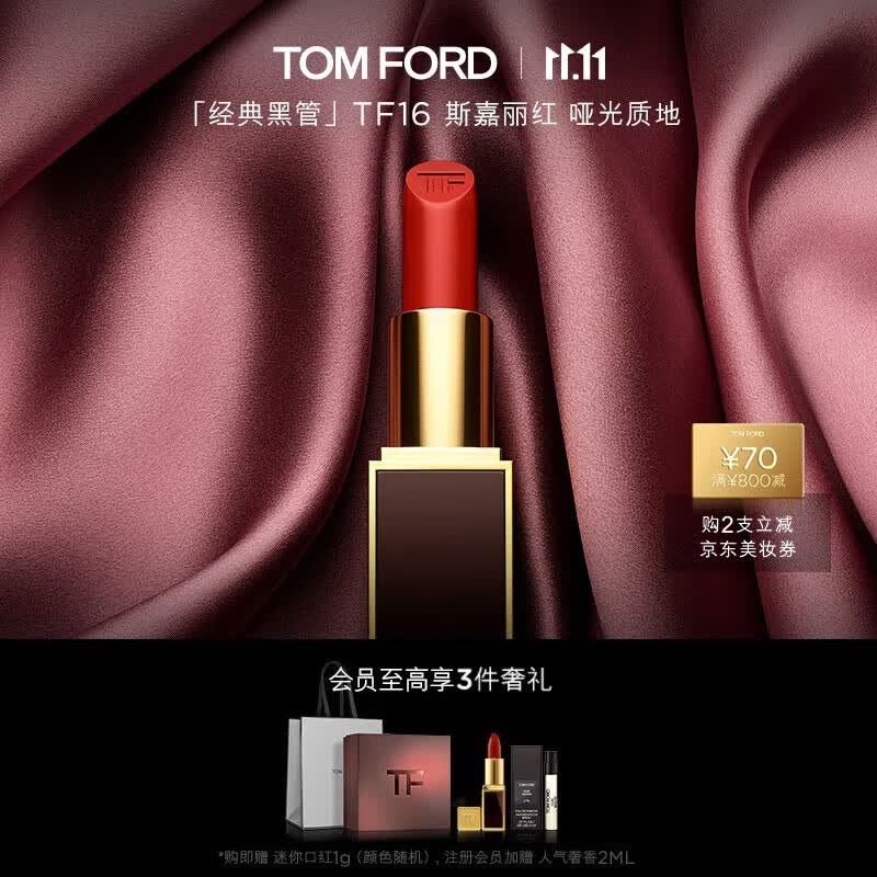 TOM FORD口红黑管哑光 TF16斯嘉丽红 显白正红色 生日礼物 送女友属于什么档次？
