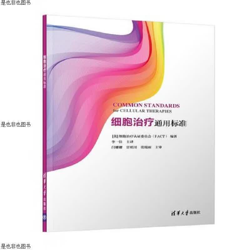 细胞*通用标准