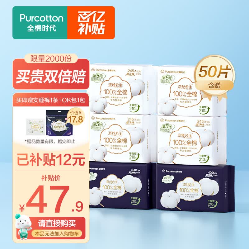 全棉时代卫生巾纯棉超薄超净吸日夜用姨妈巾套装6包属于什么档次？