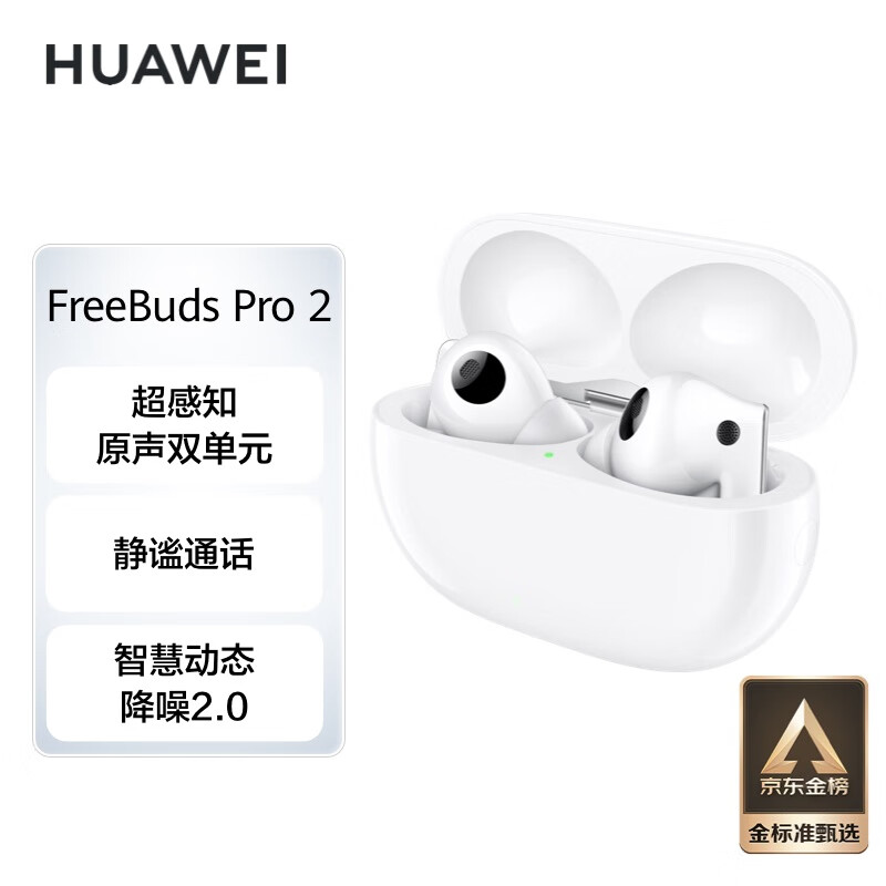 华为FreeBuds Pro 2 帝瓦雷联合调音 蓝牙耳机 主动降噪入耳式游戏音乐耳机 适用苹果安卓手机 陶瓷白