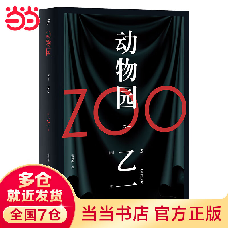 动物园(软精装)